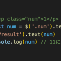 jQueryで$(要素).text()だと意図しない値を取得する可能性あり