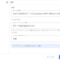 GASでJSON形式データをJavaScriptで読み込む方法