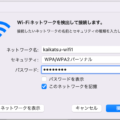 MacBookのWi-Fiで「安全性の低いセキュリティ・WPA」と表示されて接続できないときの対処法