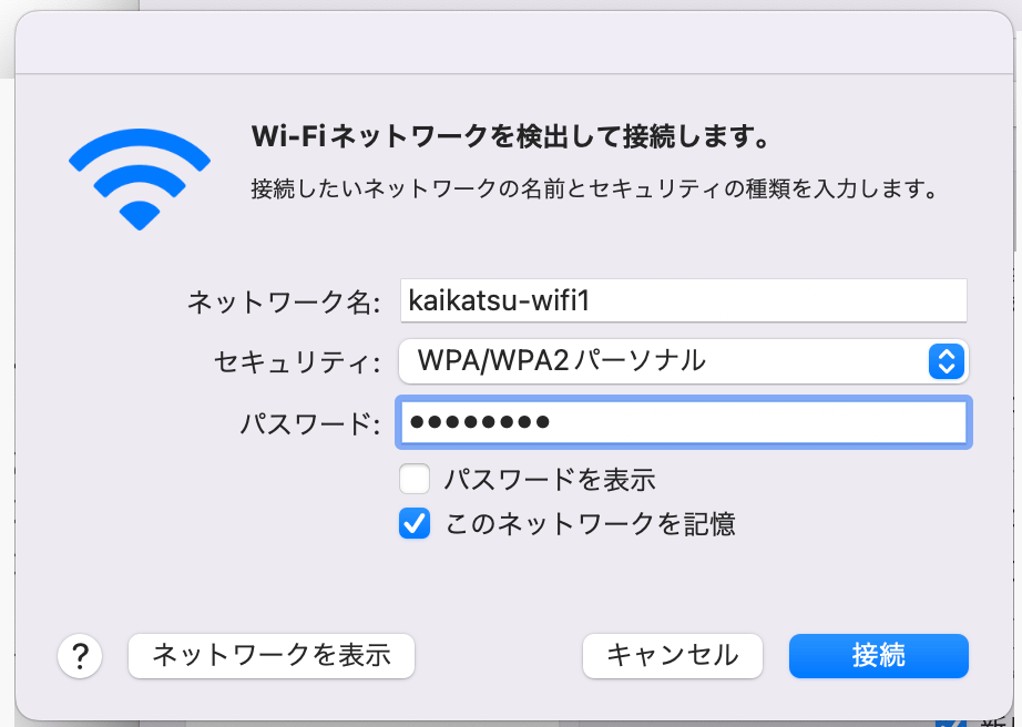 MacBookのWi-Fiで「安全性の低いセキュリティ・WPA」と表示されて接続できないときの対処法