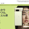 Pixel 7はVPN付きなのでアダルトサイトを閲覧できる
