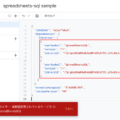 Apps Scriptの「appsscript.json」のエラーの対処法