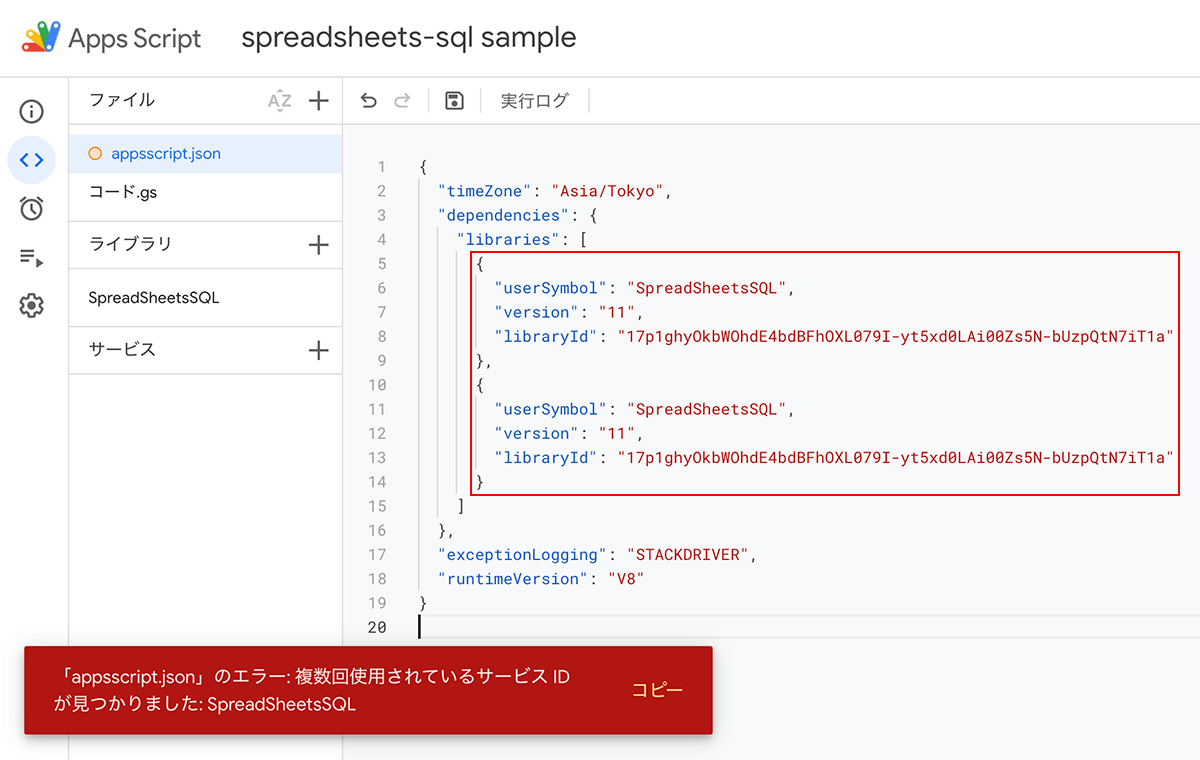 Apps Scriptの「appsscript.json」のエラーの対処法