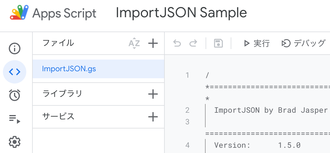 ファイルの追加(＋)でImportJSON.gsのコードを追加