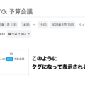 予定にタグを追加できるGoogle Calendar Tagsの使い方