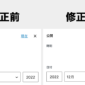 WordPressの投稿画面の日付を年月日の順番にする方法