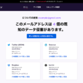 Twitter利用者はFirefox Monitorでデータ流出確認をするべき