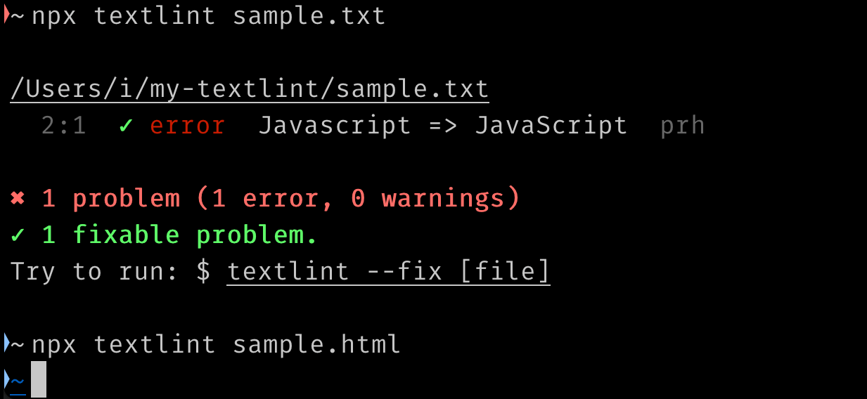 「npx textlint sample.txt」および「npx textlint sample.html」を実行