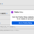 Firefox Relayを会社のメールアドレス利用者は必ず使うべき