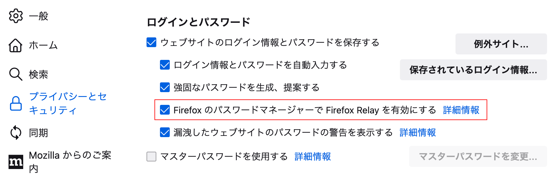 FirefoxのパスワードマネージャーでFirefox Relayを有効にする