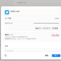 Twitterの認証アプリの認証コードはApple IDではなくパスワードから取得する