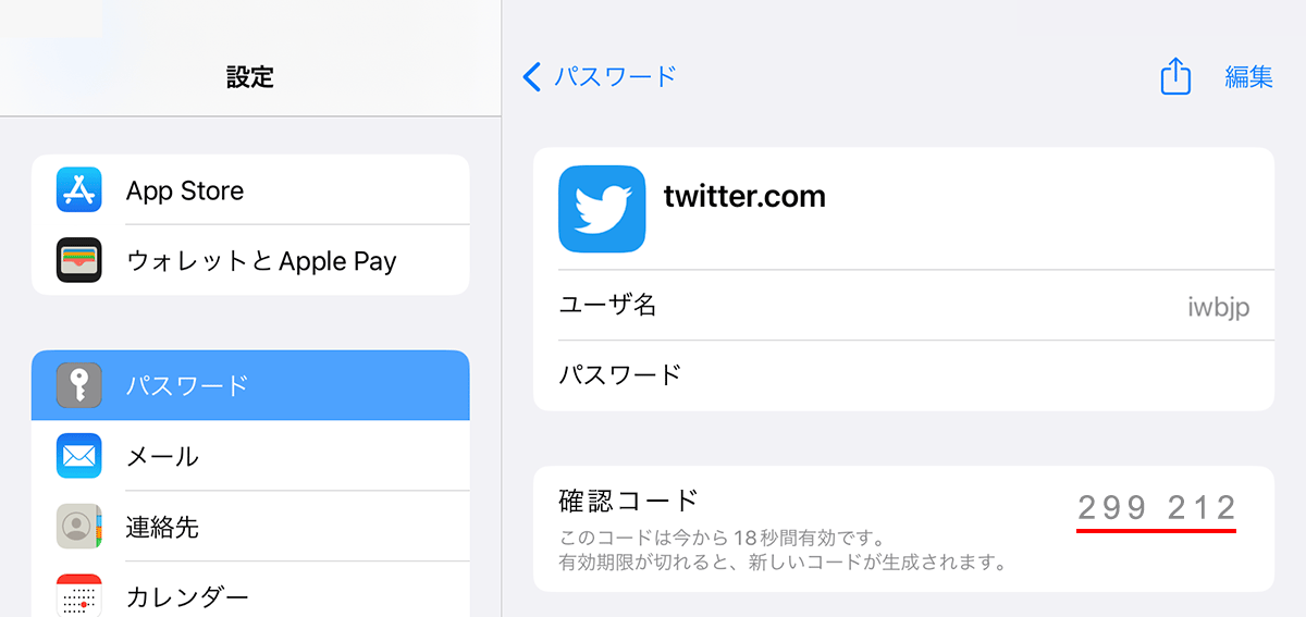 iPadOS Twitter 確認コード