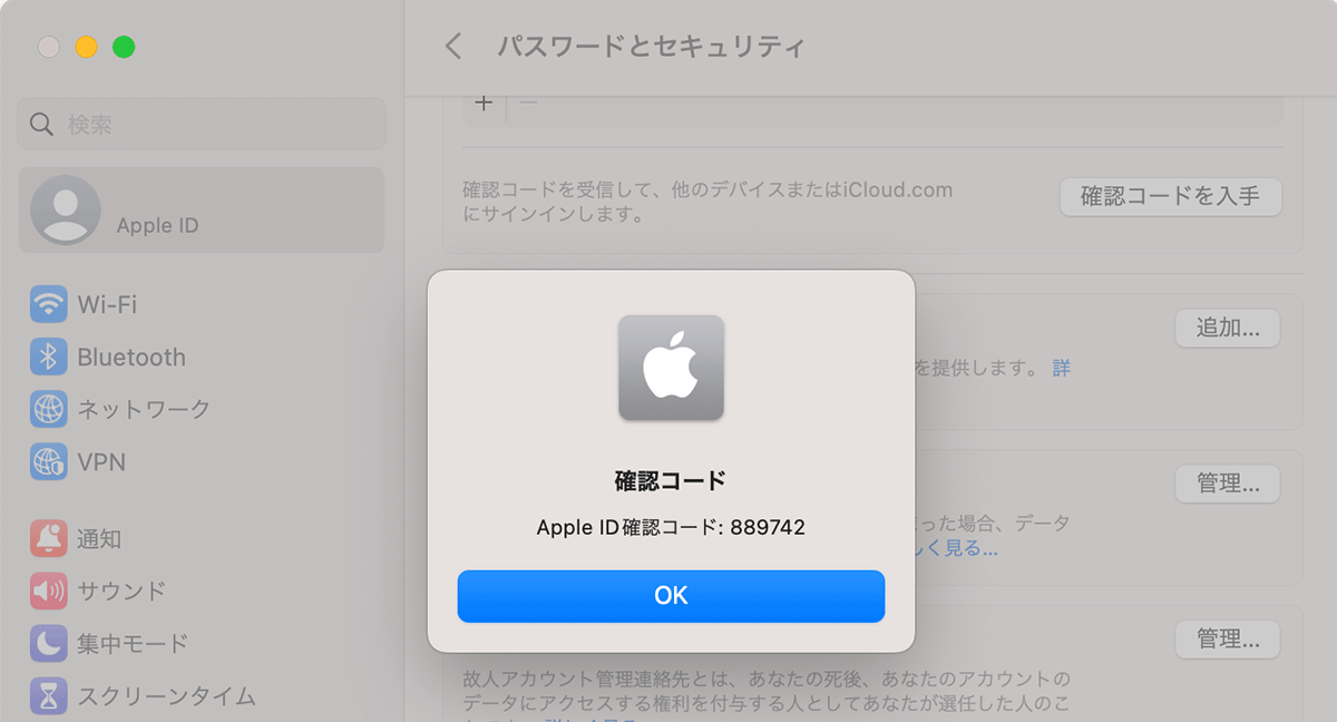 Apple IDの確認コード
