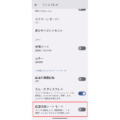 Androidでは設定で画面保護シートモードを有効にしないとタップ時に感度が下がる