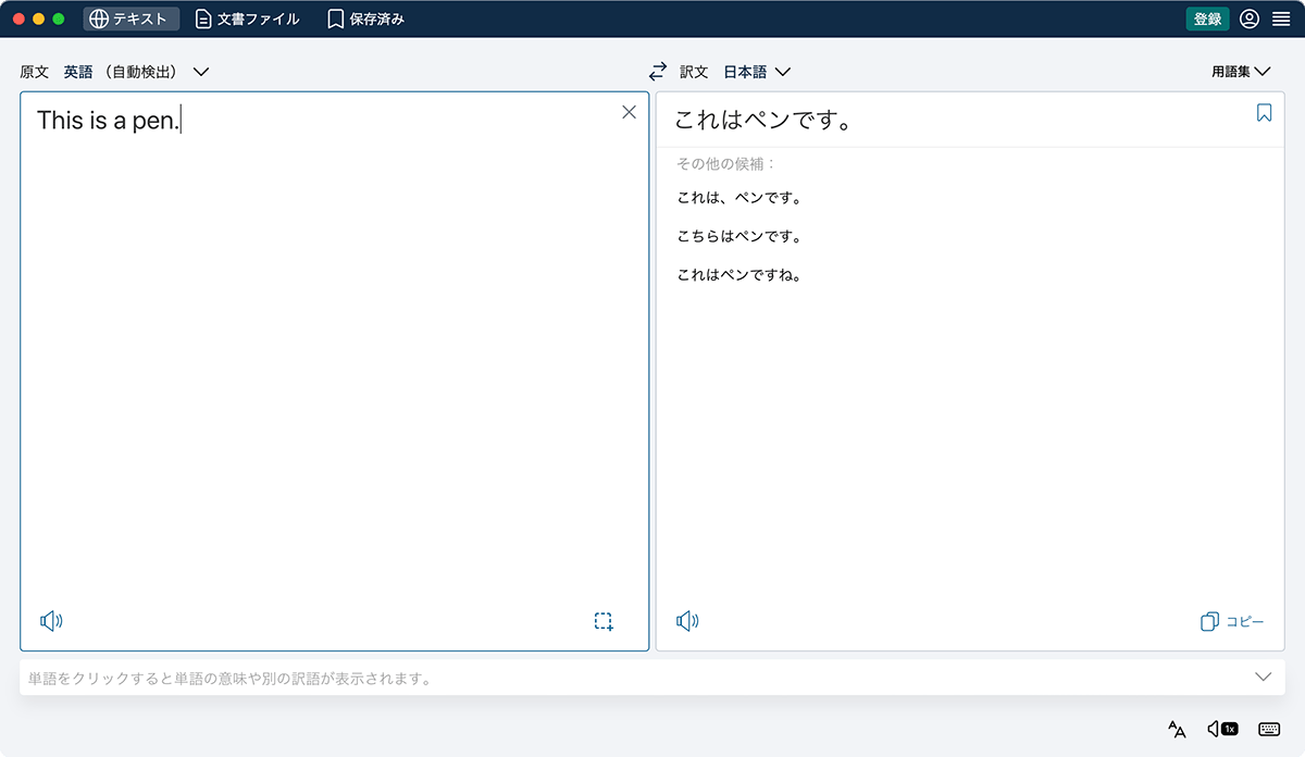 DeepLのパソコン用アプリ版も画像テキストの翻訳ができる