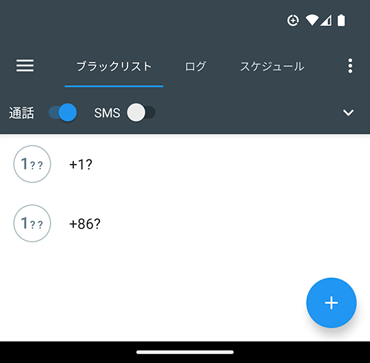 Calls Blacklist ブラックリスト設定