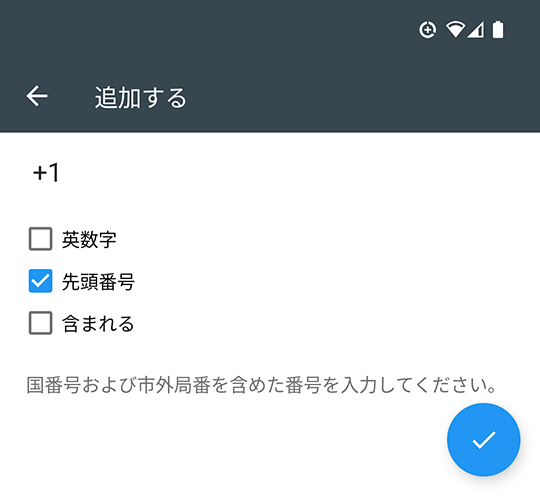 Calls Blacklist ブラックリストを追加する