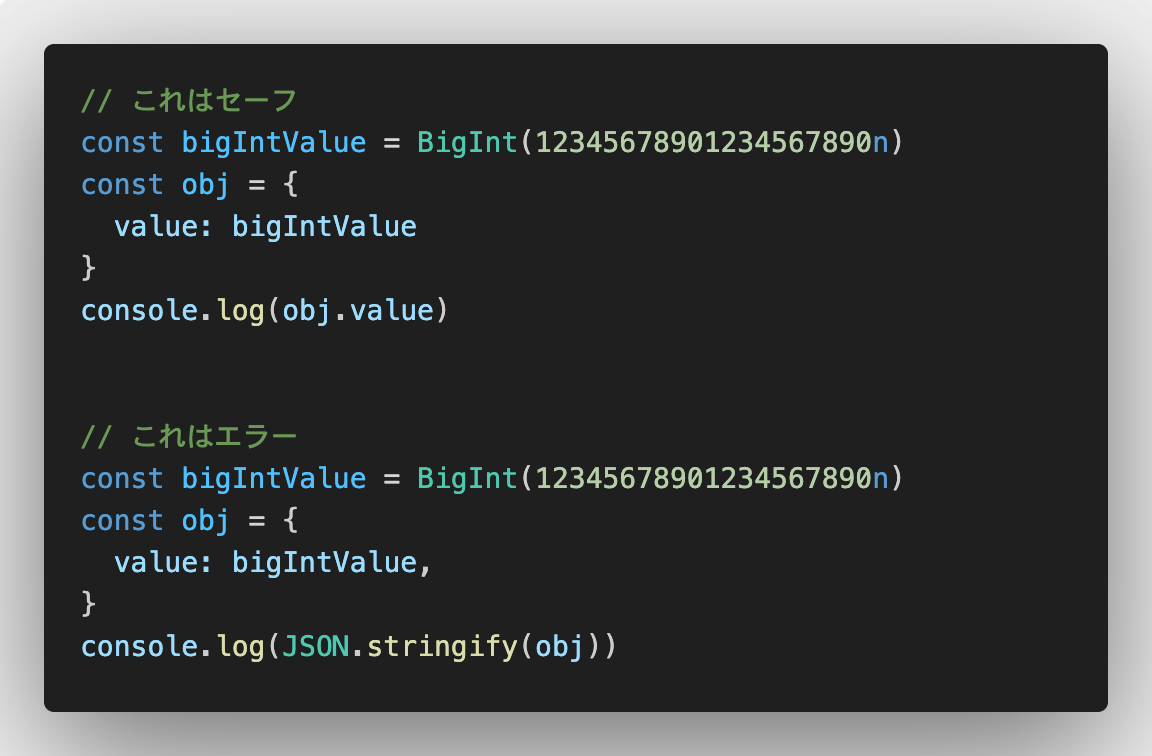 JavaScriptのJSON.stringifyでBigIntが含まれるとエラーになる