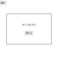 ポップオーバーAPIを使えばポップアップを簡単に作成可能