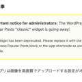 WordPress Popular Postsプラグインの黄色の警告の対処法