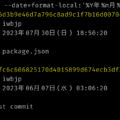 git logの日時を7月26日(水)のように日本語で表示する方法