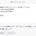 ChatGPTのCode InterpreterでGIFアニメーションを作成する方法