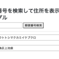 郵便番号データutf_all.csvをJavaScriptで使うなら分割が必要
