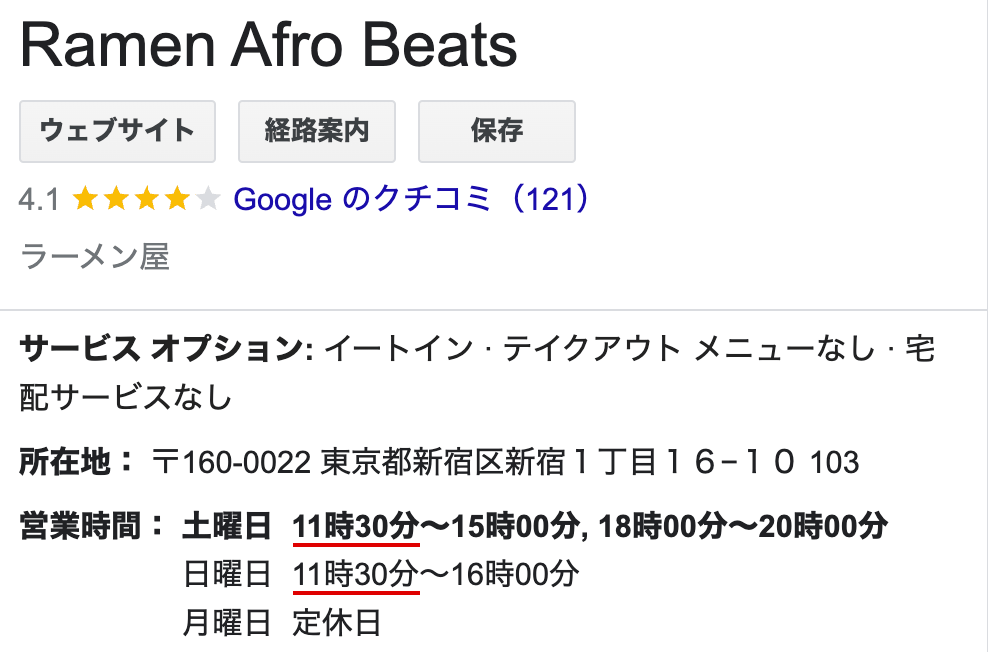 Ramen Afro Beatsの開店時間は11:00から