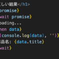 Svelteを使う人がよく間違えるconsole.logの使い方