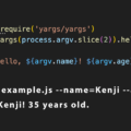 Node.jsコマンドライン引数パーサーライブラリyargsの使い方