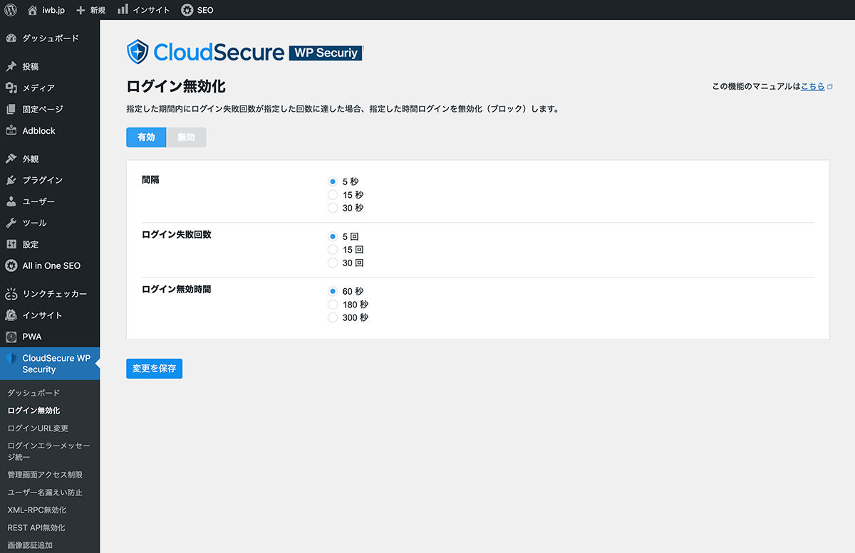 CloudSecure WP Security ログイン無効化