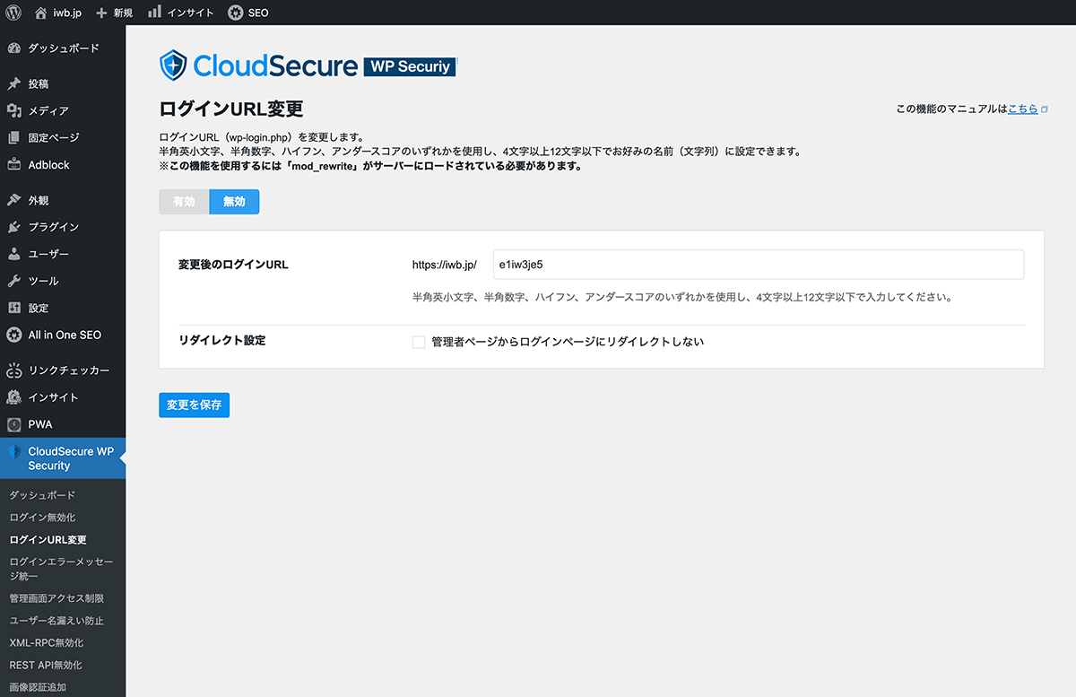 CloudSecure WP Security ログインURL変更