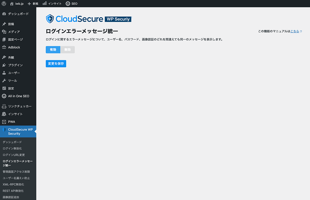 CloudSecure WP Security ログインエラーメッセージ統一