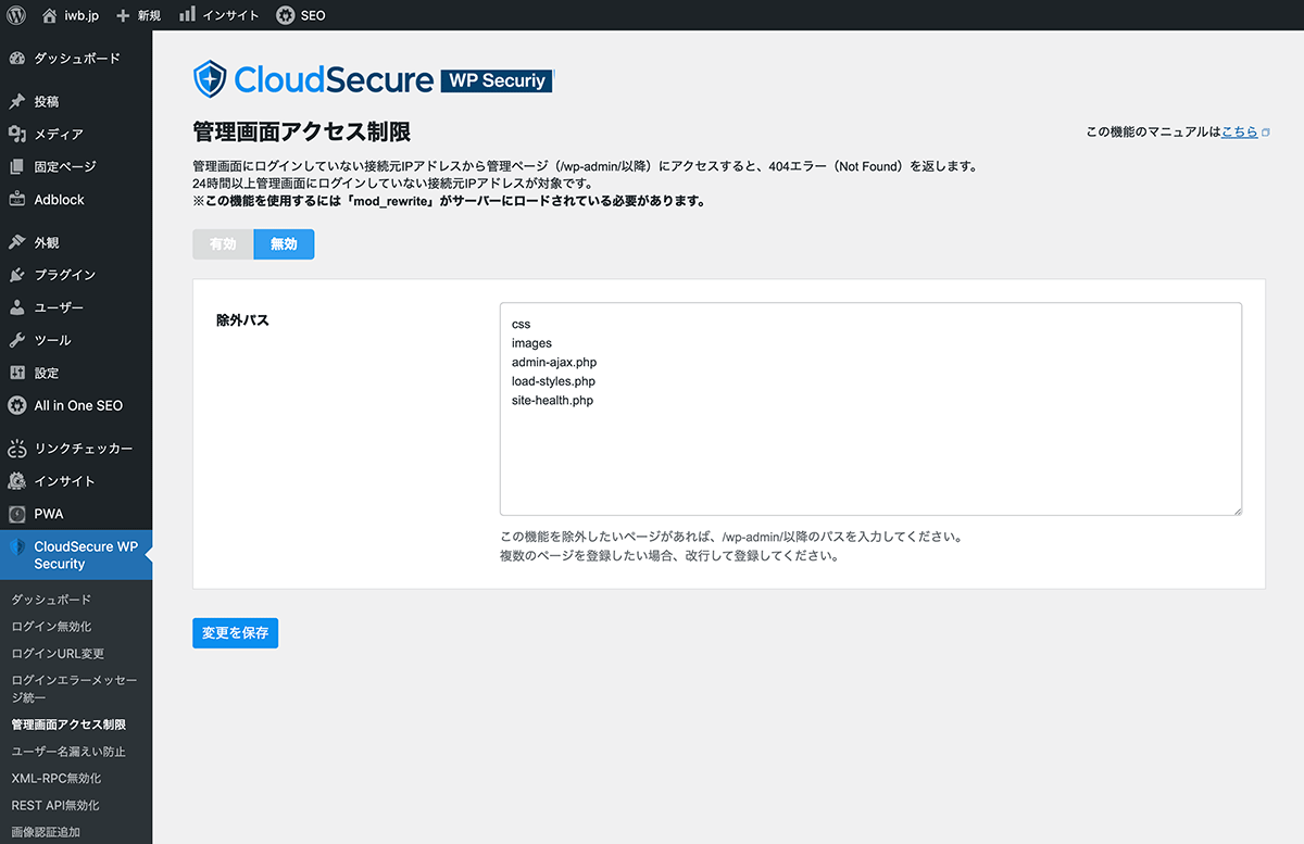 CloudSecure WP Security 管理画面アクセス制限
