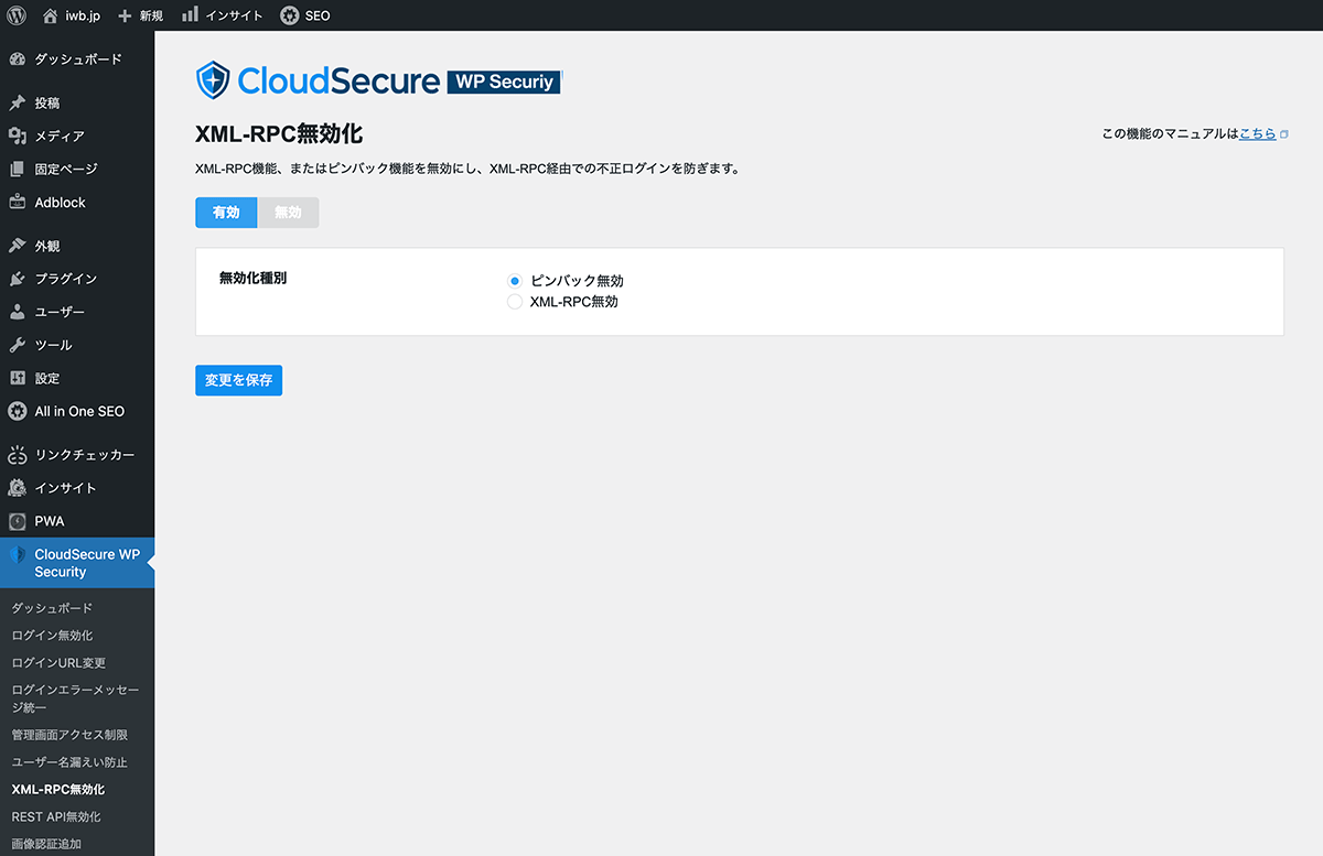 CloudSecure WP Security XML-RPC無効化