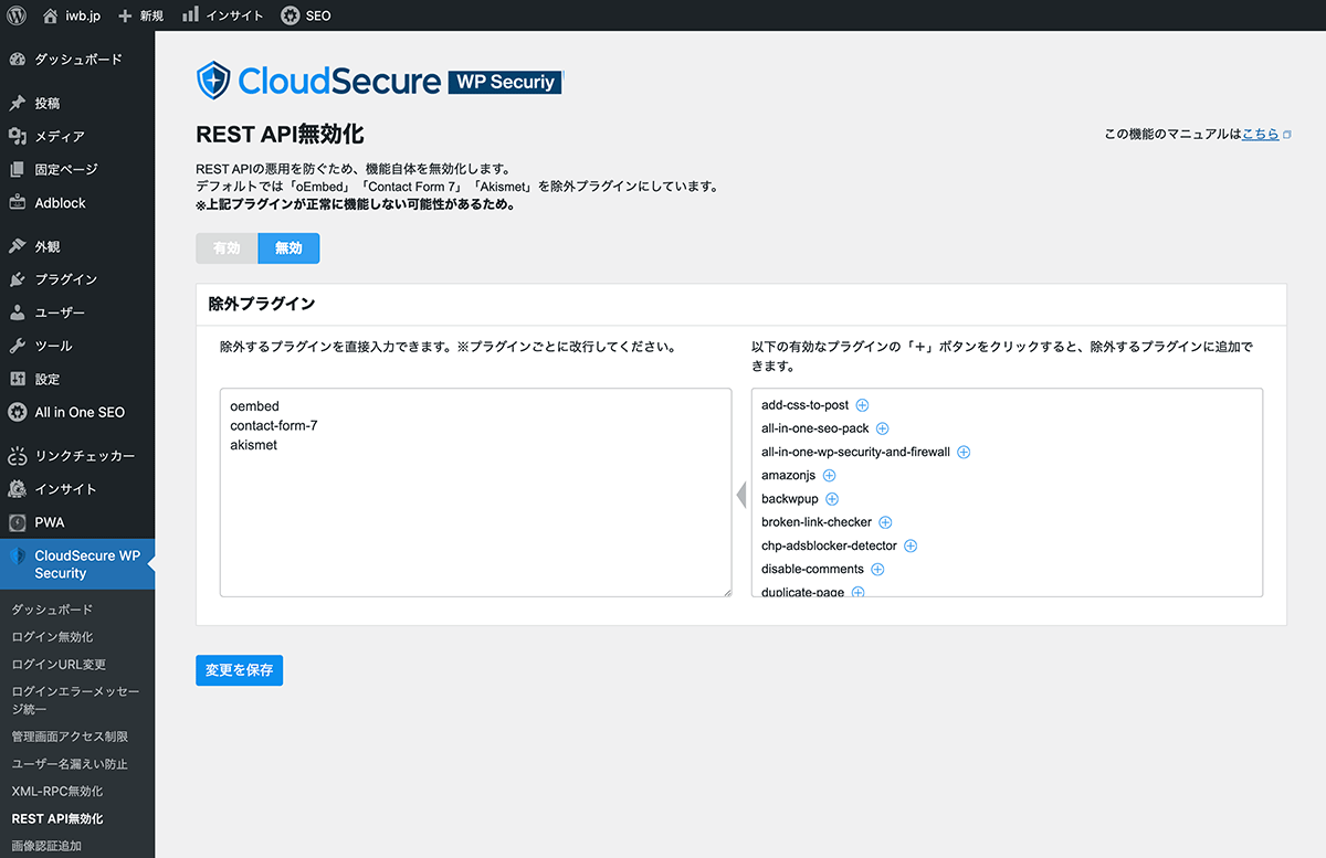 CloudSecure WP Security REST API無効化