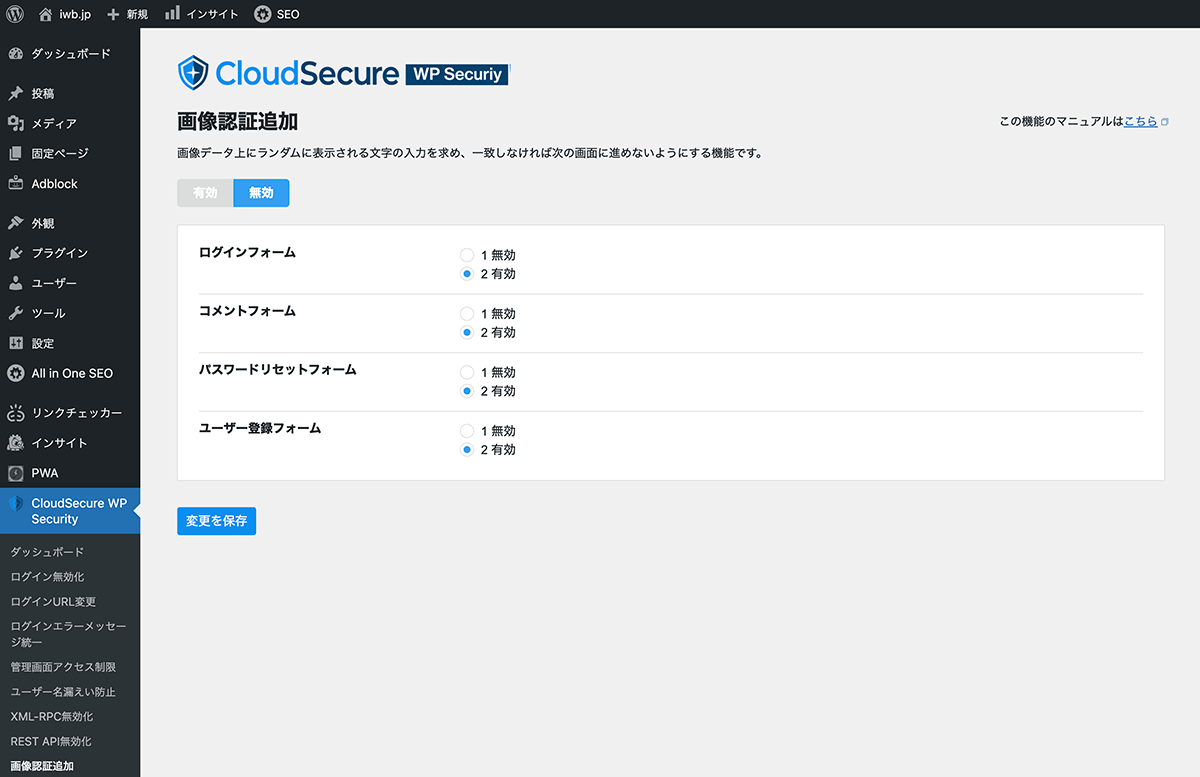 CloudSecure WP Security 画像認証追加