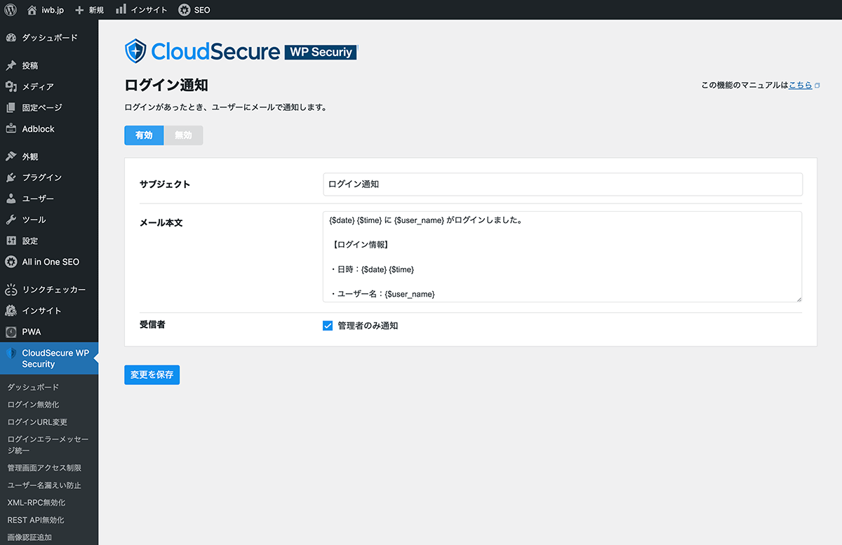 CloudSecure WP Security ログイン通知