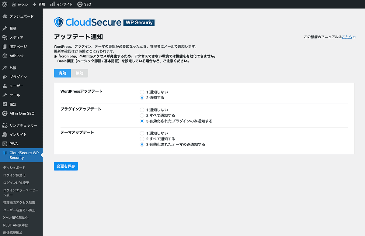 CloudSecure WP Security アップデート通知