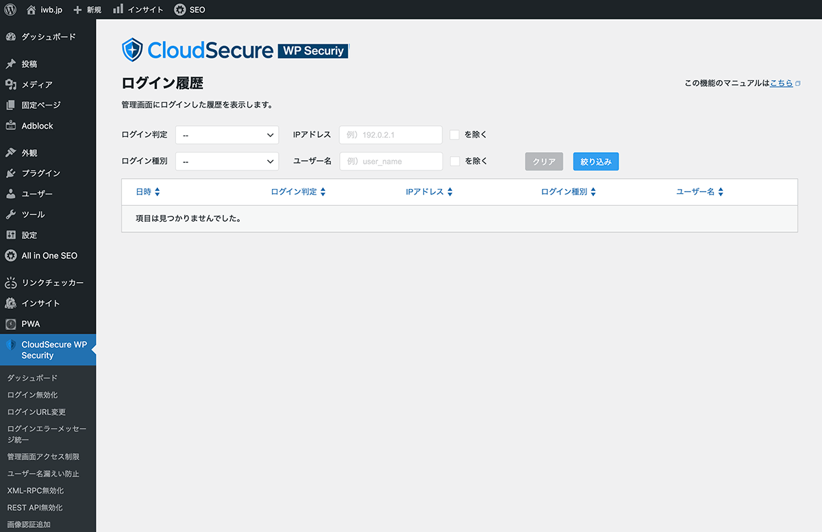 CloudSecure WP Security ログイン履歴
