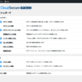 WordPressプラグイン CloudSecure WP Securityの使い方と注意点