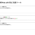 テキスト解析 Web APIで用語の追加・除外を設定する方法