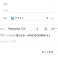 PhotoshopのPDF保存は「別名で保存」だとできないことがある