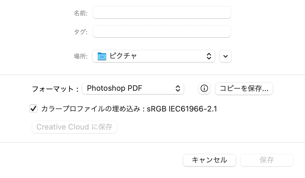 PhotoshopのPDF保存は「別名で保存」だとできないことがある