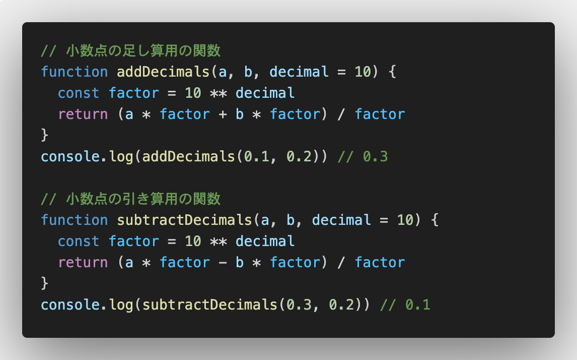 JavaScriptで「0.1+0.2≠0.3」の浮動小数点を扱うための解説と対処法