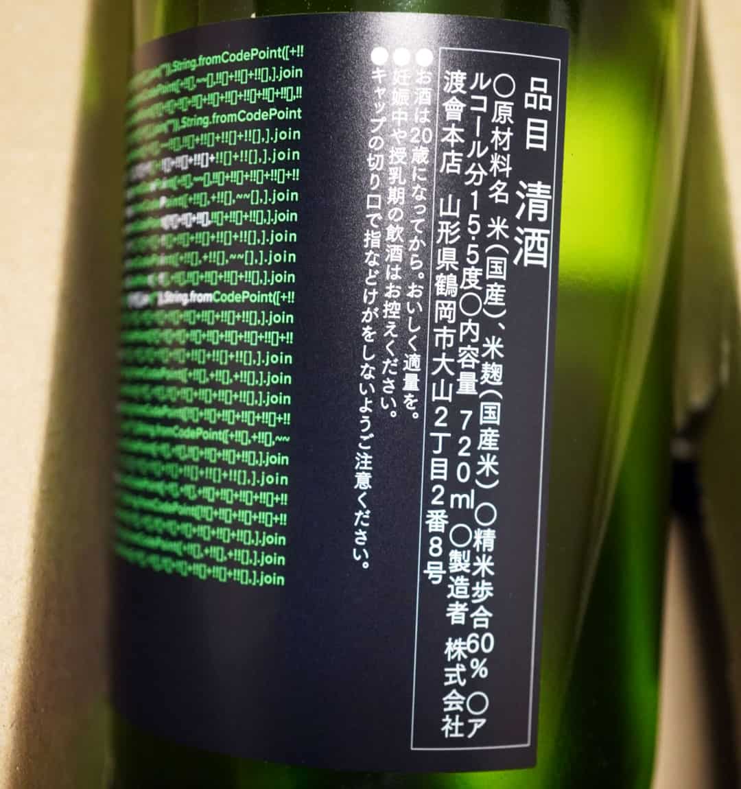 日本酒「ソースコード」の原材料名など
