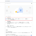 Chromeにリアルタイムフィッシング対策機能が追加された