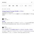 Google検索結果のアイコンがDEFAULT APPになる原因と対処法