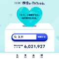LINEヤフーの3.11検索募金は検索しても募金されないので注意