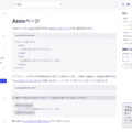 Astroページのドキュメント通りのコードだと文字化けするので注意